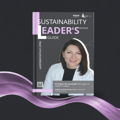 Інтегруй або ризикуй: ESG-аудит як новий стандарт